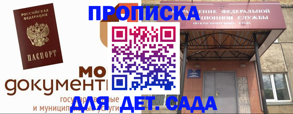 прописка гарантия в Асино