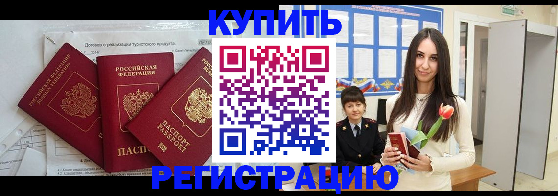 прописка для военкомата в Асино