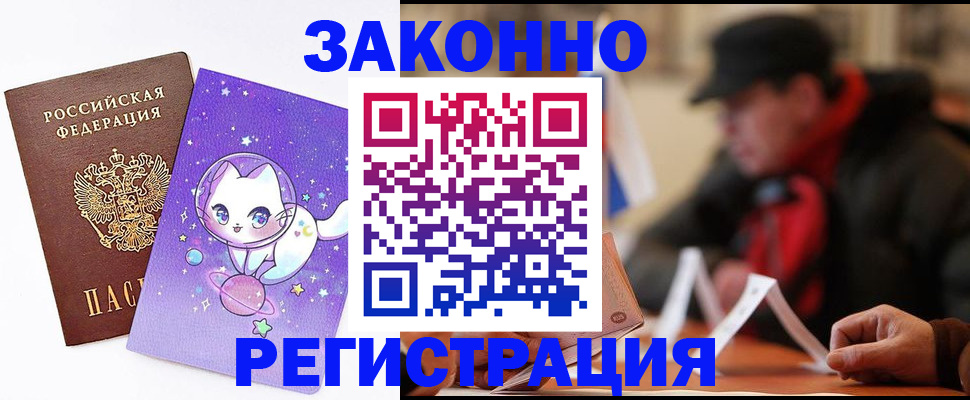 временная регистрация для школы в Асино