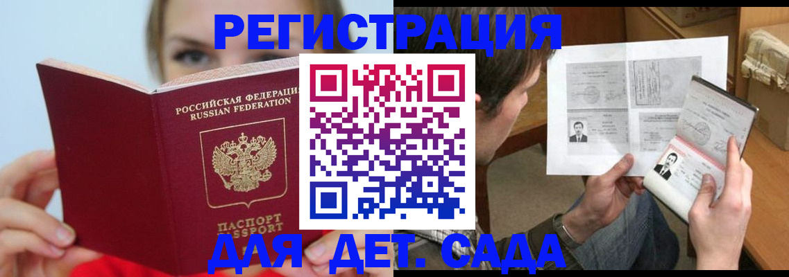 прописка регистрация в Асино