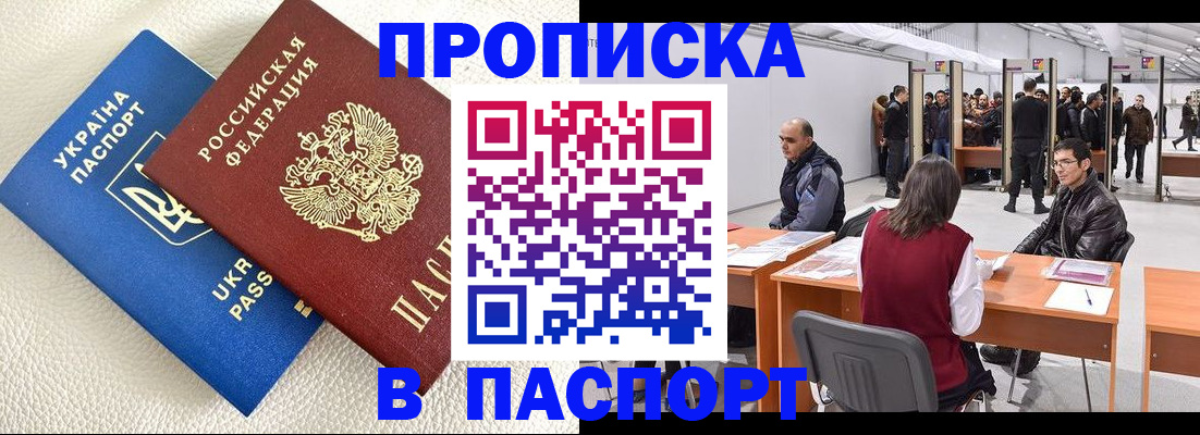 временная регистрация адрес в Асино