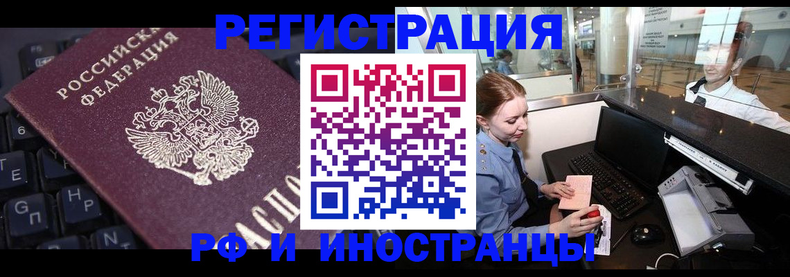 временная регистрация 2025 в Асино